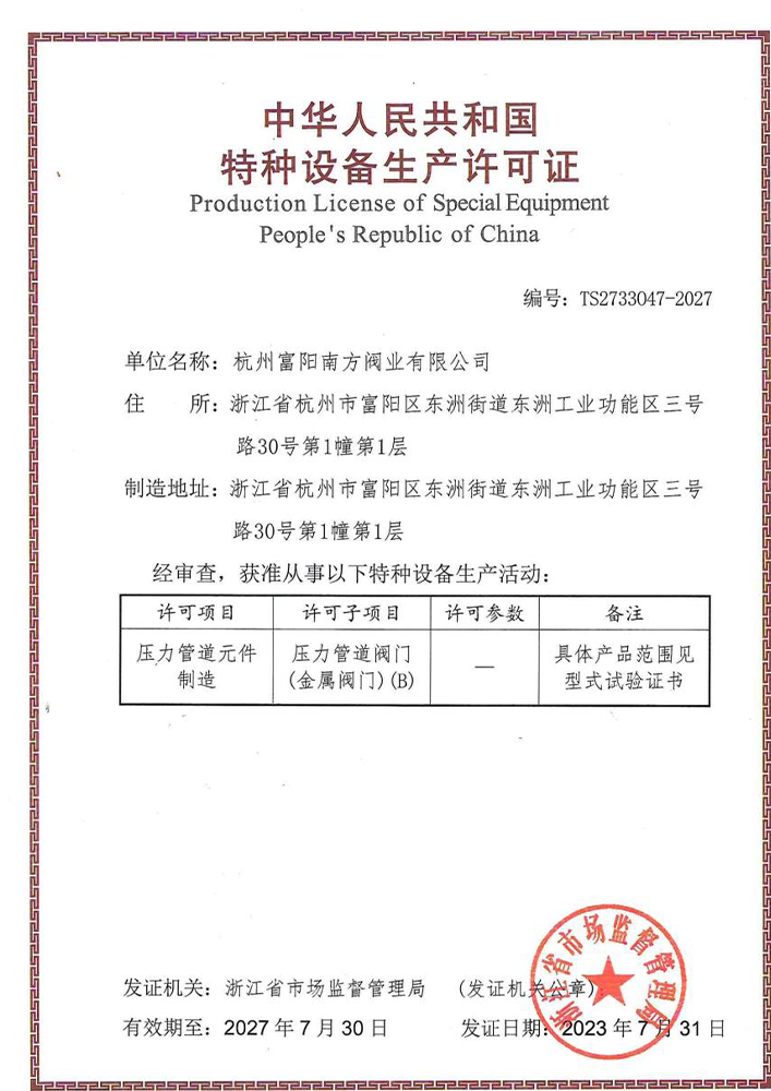 Special Equipment Production License