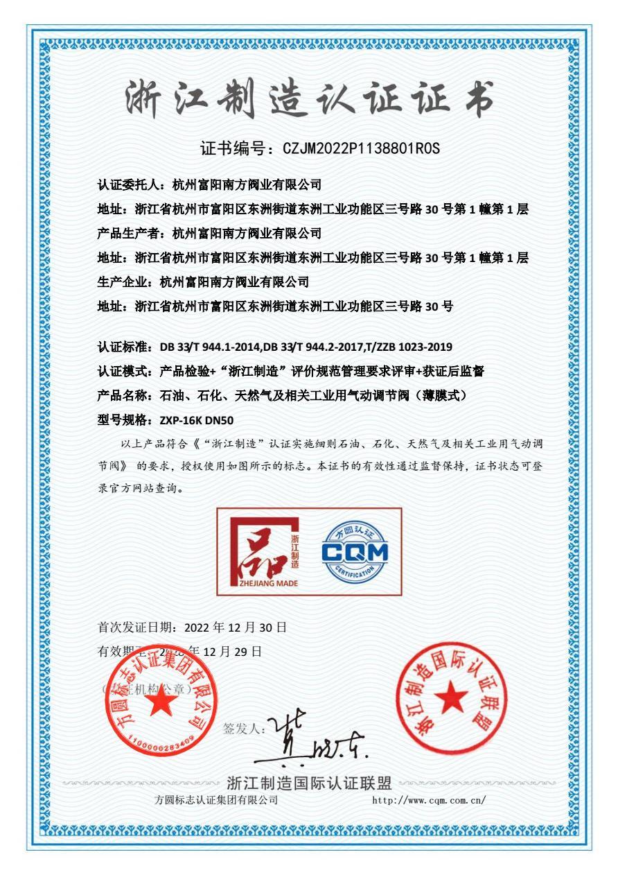 Zhejiang manufacturing certification