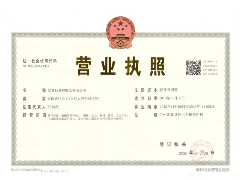 營(yíng)業(yè)執(zhí)照
