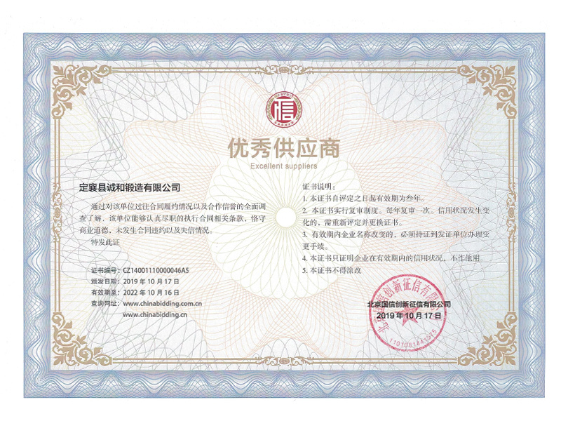 優(yōu)秀供應(yīng)商