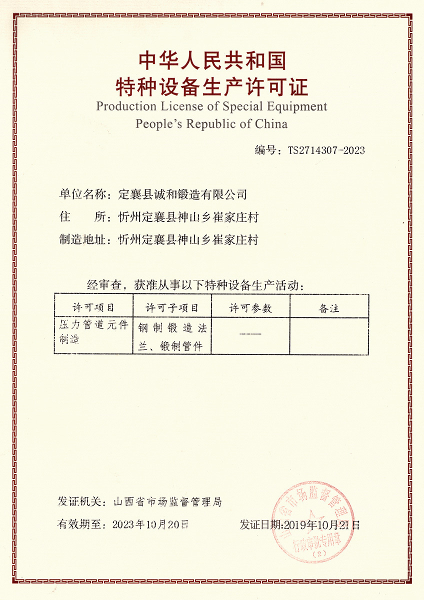 特種設(shè)備生產(chǎn)許可證