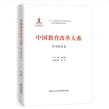 中国教育改革大系
