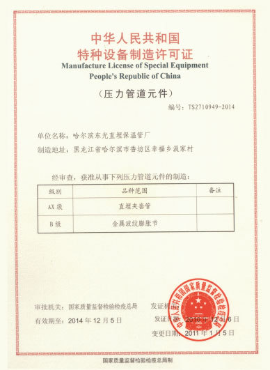特种设备制造许可证