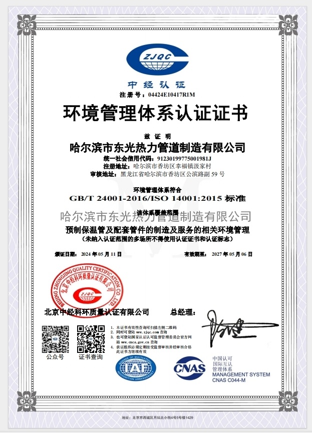 環(huán)境管理體系認(rèn)證證書