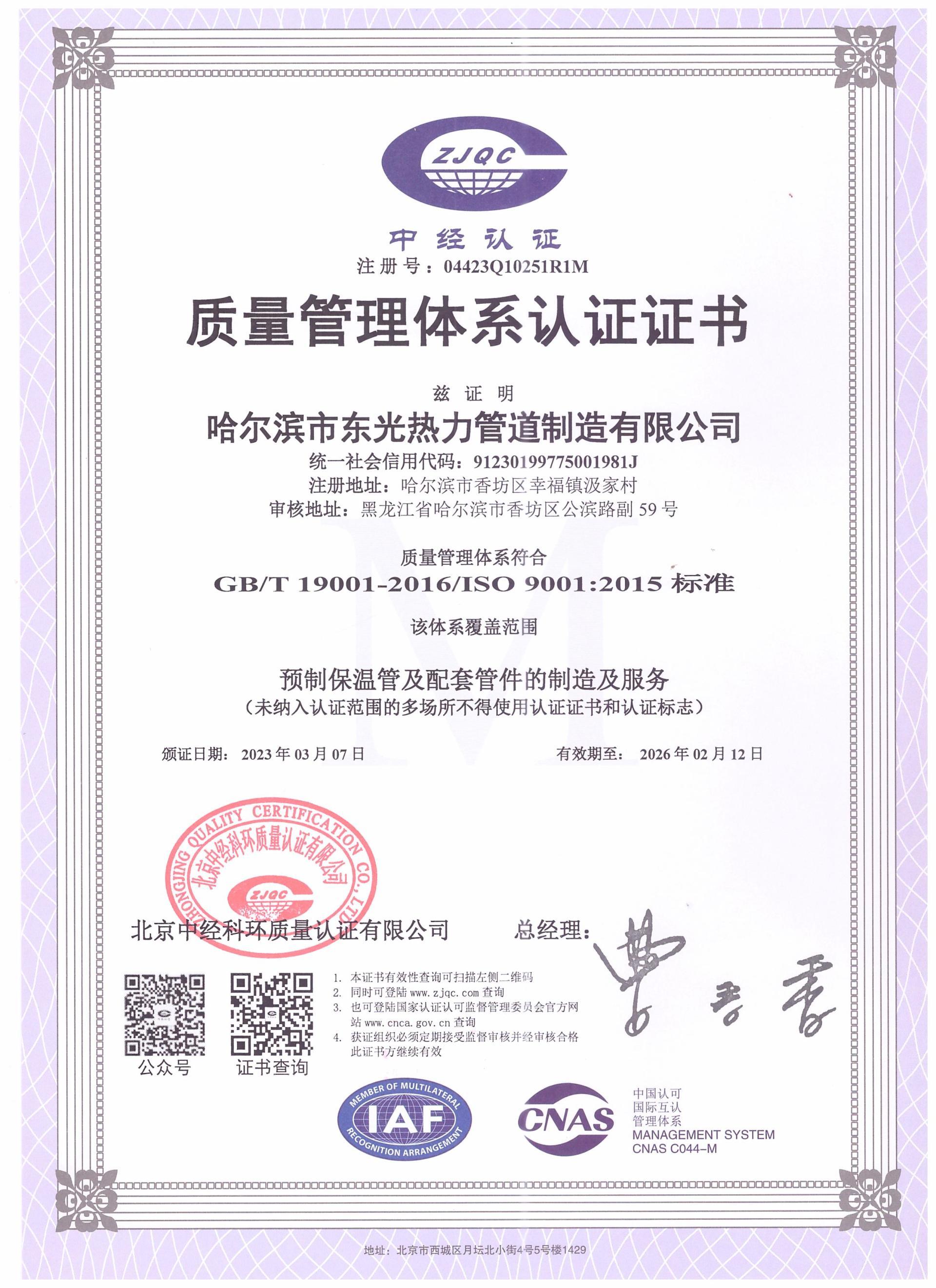 质量管理体系认证证书