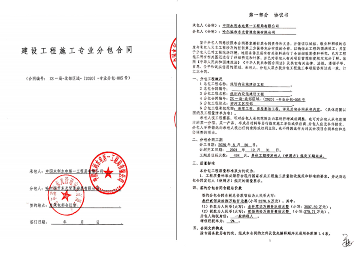 建設工程施工專(zhuān)業(yè)分包合同（1）頁(yè)