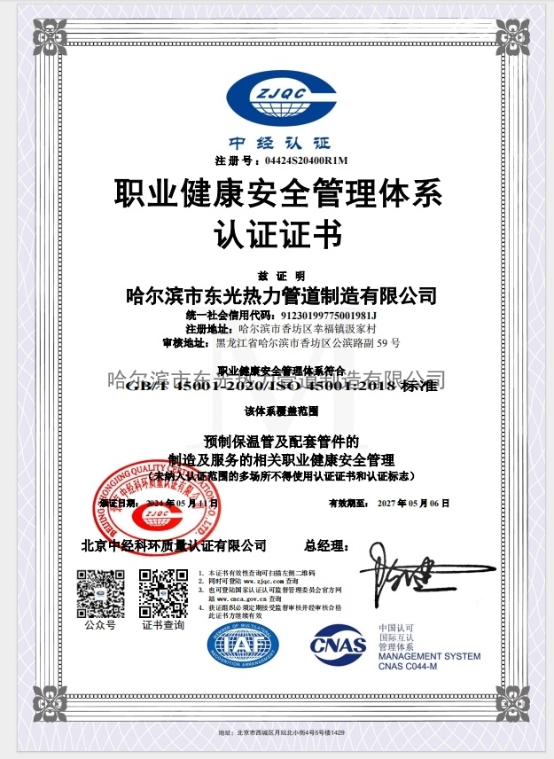 職業(yè)健康安全管理體系認(rèn)證證書