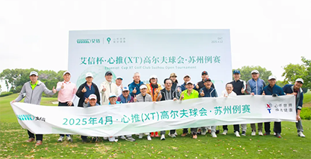 A Great Day of Golf and Friendship: Esseniot Cup XT Golf Tournament in Suzhou