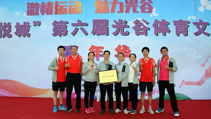 公司组队参加东湖高新区第六届体育文化嘉年华活动