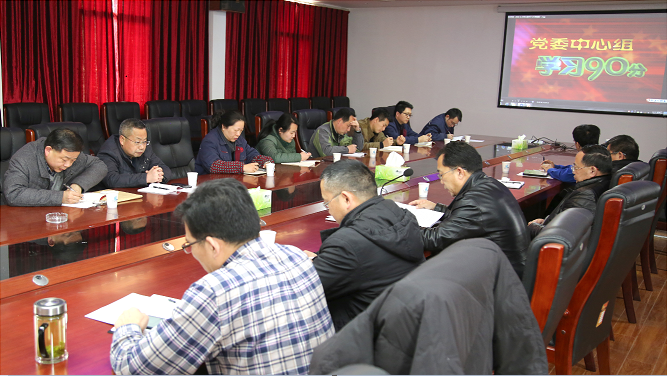 公司组织开展党委中心组（扩大）暨政治学习半岛买球