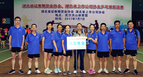 祥龙电业组队参加上市公司乒乓球联谊赛取得佳绩