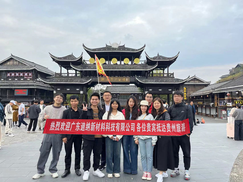 2024年迪納新材貴州自然文化探索之旅