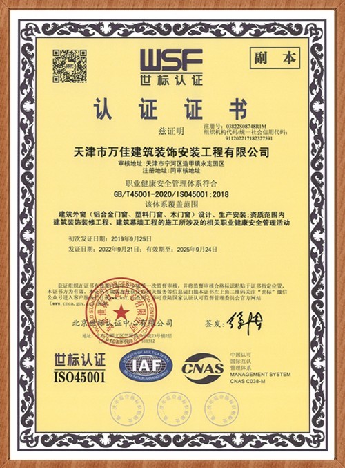 45000安全管理體系認(rèn)證