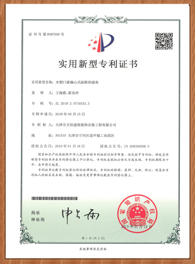 欄桿底板處的分體式裝飾蓋板
