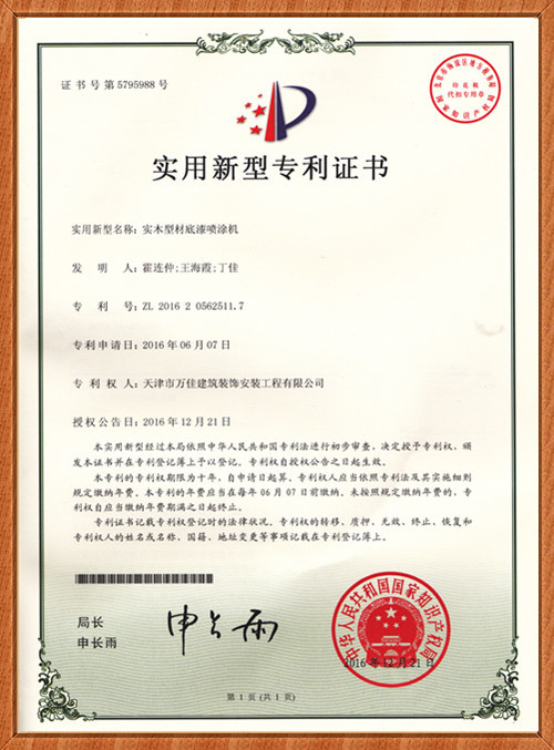 實木型材底漆噴涂機(jī)