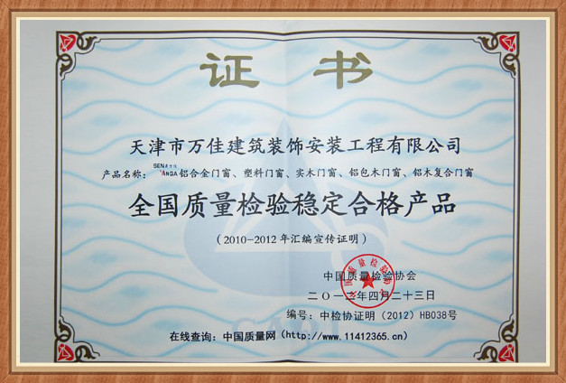 全國質(zhì)量檢驗(yàn)穩(wěn)定合格產(chǎn)品 全國質(zhì)量檢驗(yàn)穩(wěn)定合格產(chǎn)品