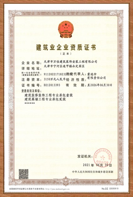 資質(zhì)證書 
