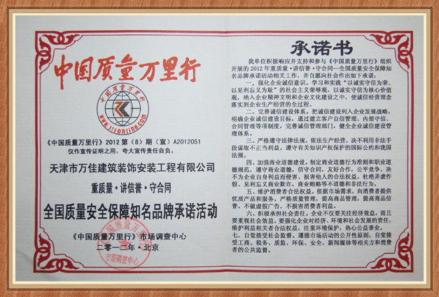中國質(zhì)量萬里行 中國質(zhì)量萬里行