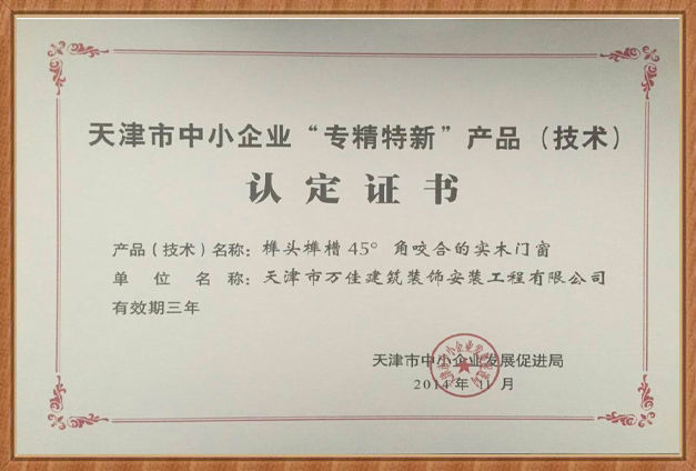 專精特新 專精特新