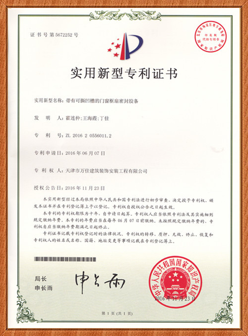 帶有可撕凹槽的門窗框扇密封膠條