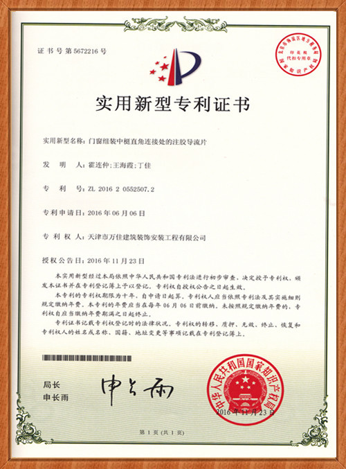 門窗組裝中梃直角連接處的注膠導(dǎo)流片
