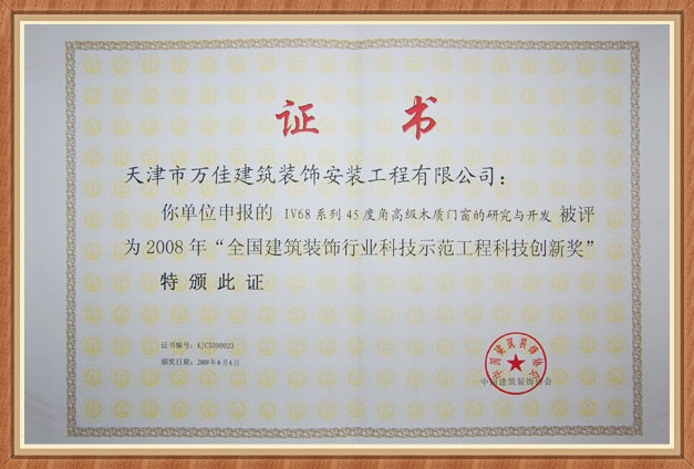 全國(guó)建筑裝飾行業(yè)科技示范工程科技創(chuàng)新獎(jiǎng) 全國(guó)建筑裝飾行業(yè)科技示范工程科技創(chuàng)新獎(jiǎng)