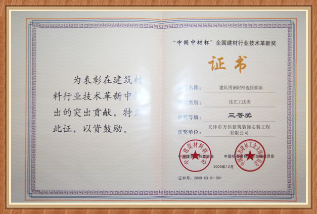 “中國(guó)中材杯”全國(guó)建材行業(yè)技術(shù)革新獎(jiǎng) “中國(guó)中材杯”全國(guó)建材行業(yè)技術(shù)革新獎(jiǎng)