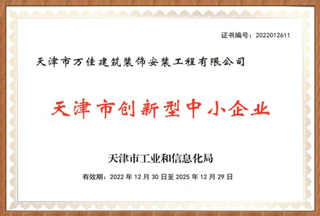 天津市創(chuàng)新型中小企業(yè)