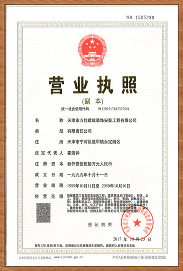  企業(yè)法人營(yíng)業(yè)執(zhí)照