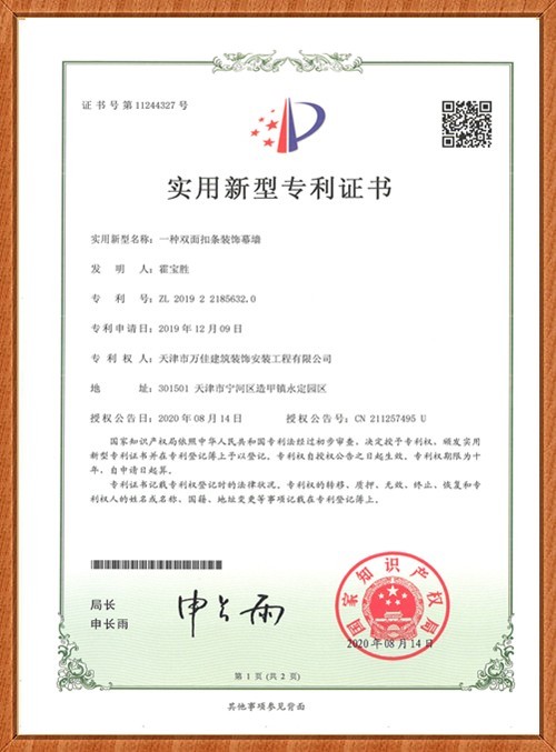 一種雙面扣條裝飾幕墻