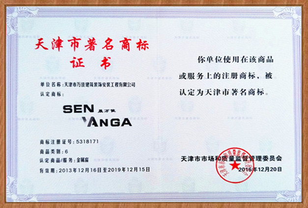 天津市著名商標(biāo) 天津市著名商標(biāo)