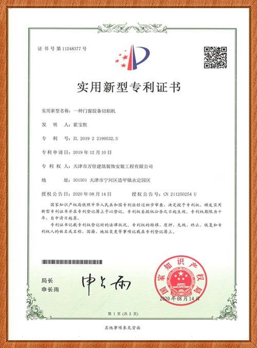 一種門窗膠條切割機