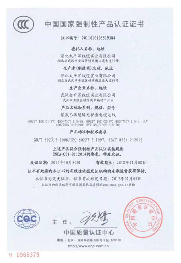 國家強制性產品認證證書