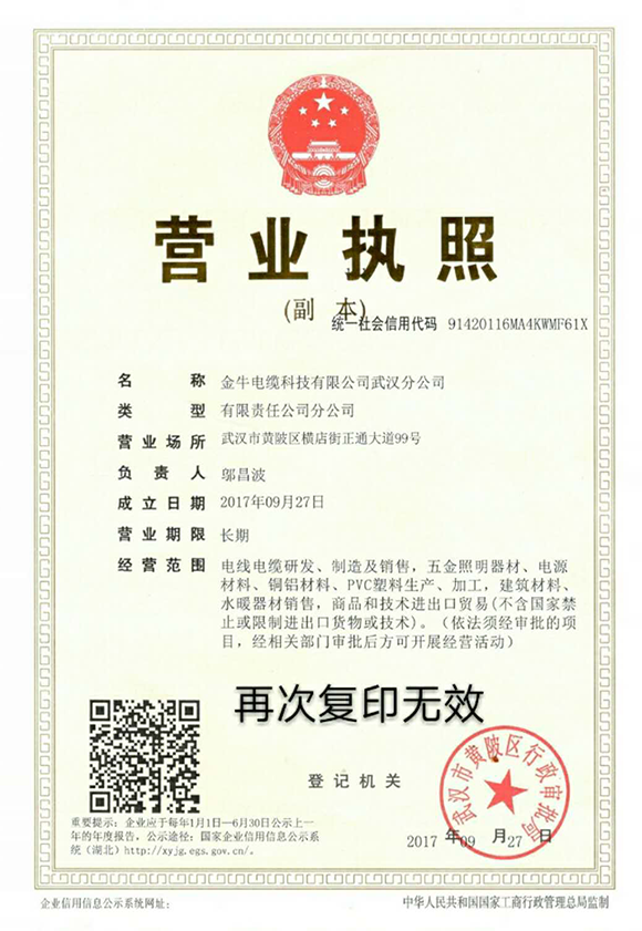 營業(yè)執(zhí)照