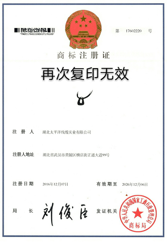 商標注冊證