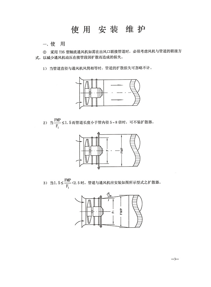 樣本T35軸流風機