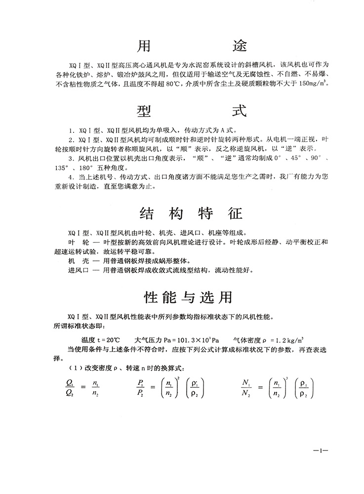 樣本斜槽高壓風機