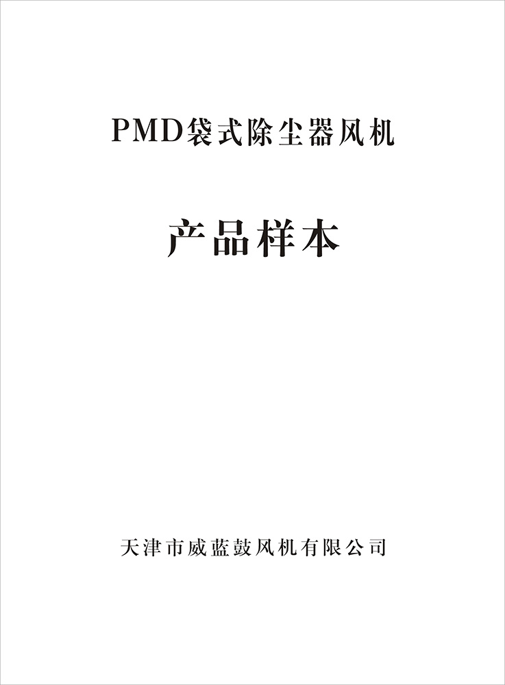 樣本PDM除塵風(fēng)機(jī)