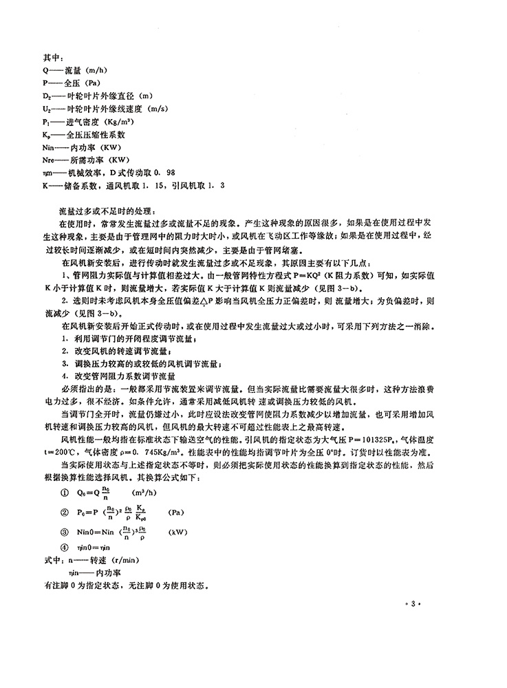 樣本YG4-73鍋爐風(fēng)機(jī)