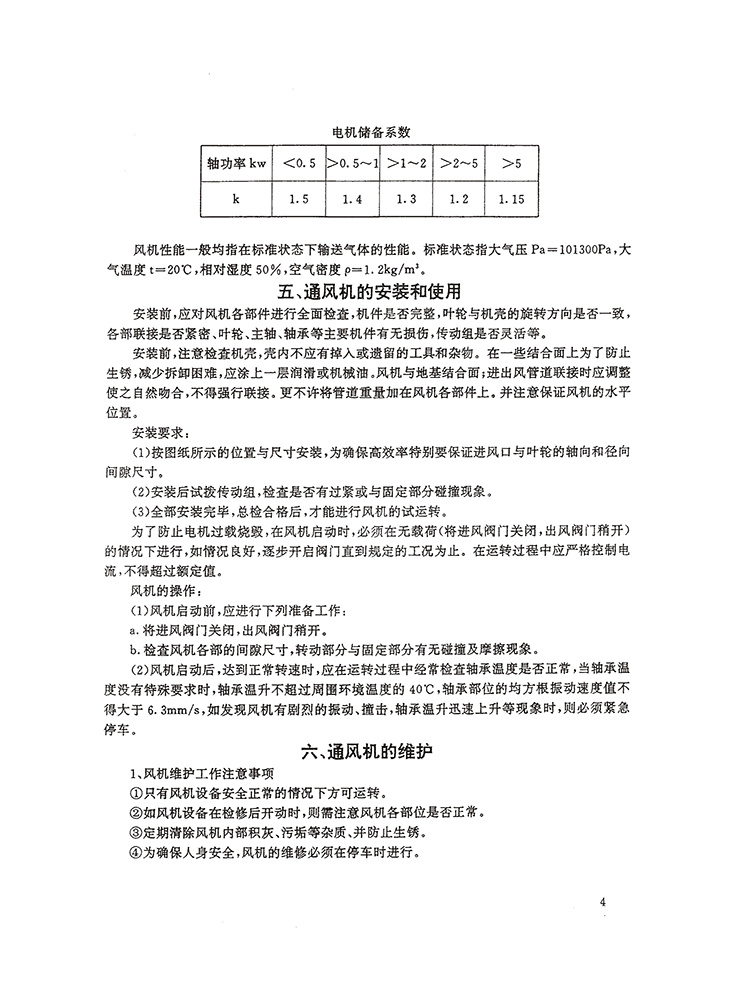 樣本9-199-26高壓風機