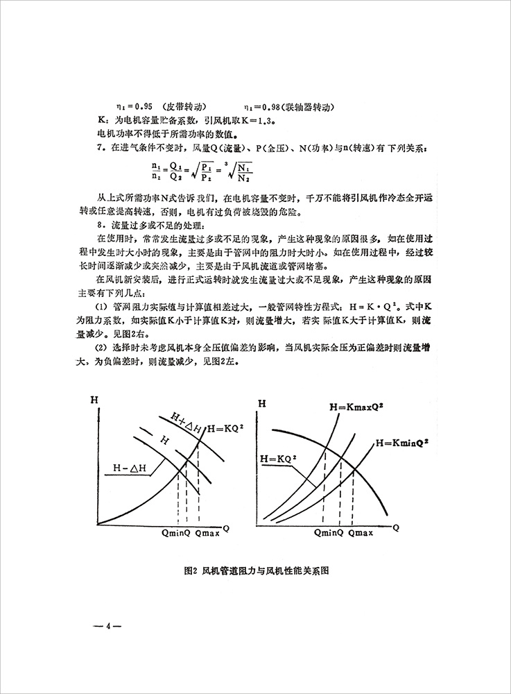 樣本Y8-39 9-38鍋爐風(fēng)機(jī)