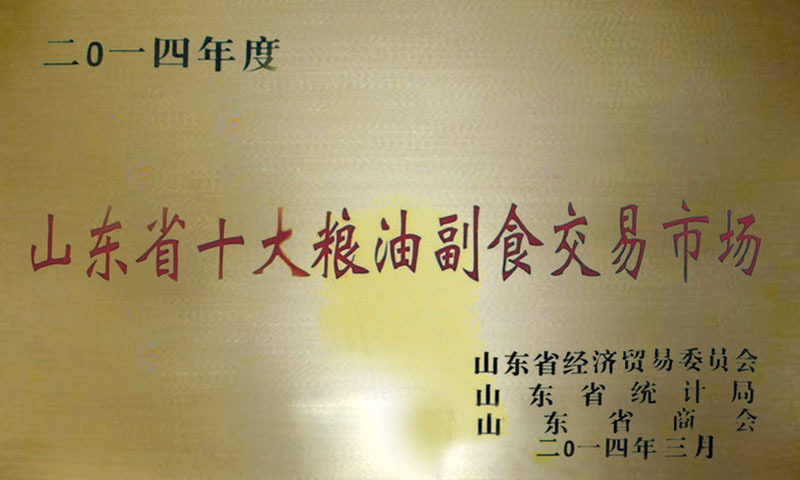 糧油副食品交易市場(chǎng)