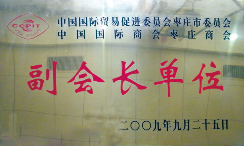 副會(huì )長(cháng)單位