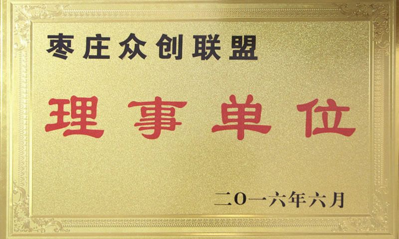 理事單位