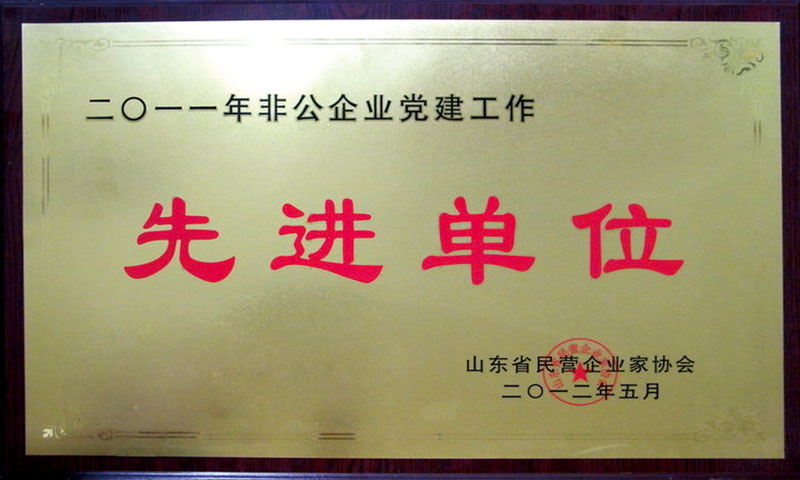 黨建工作先進(jìn)單位