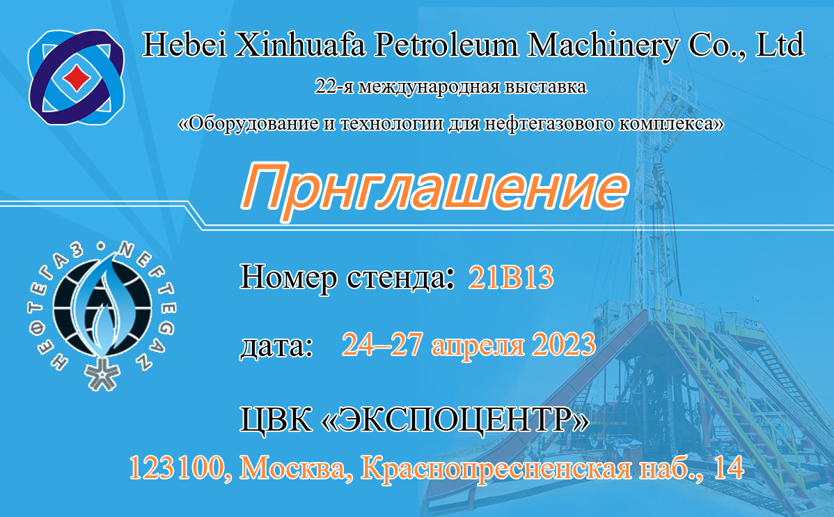 Russia Exhibition Invitation Letter