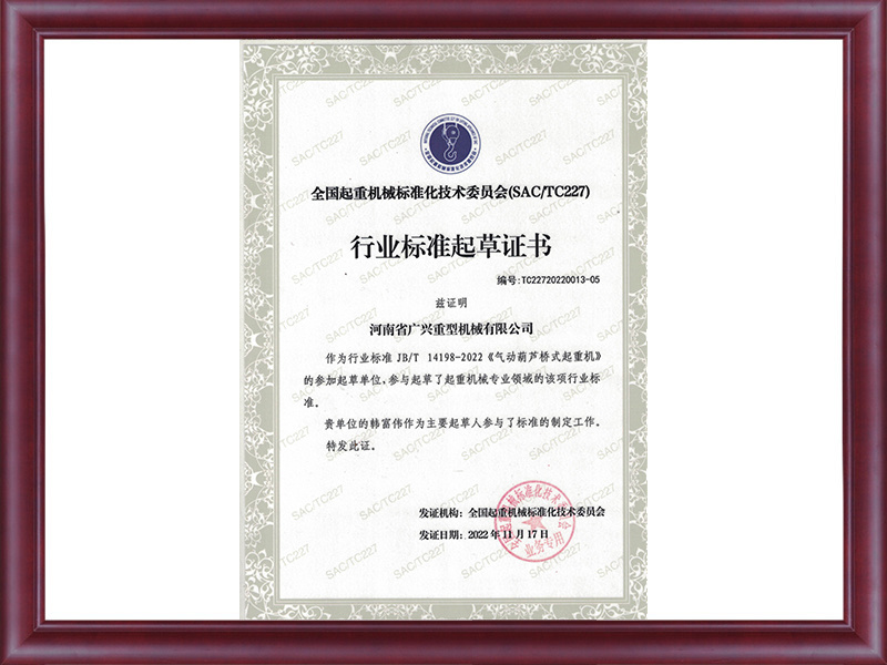行業(yè)標(biāo)準(zhǔn)起草證書