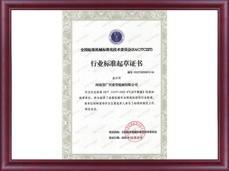 行業(yè)標(biāo)準(zhǔn)起草證書
