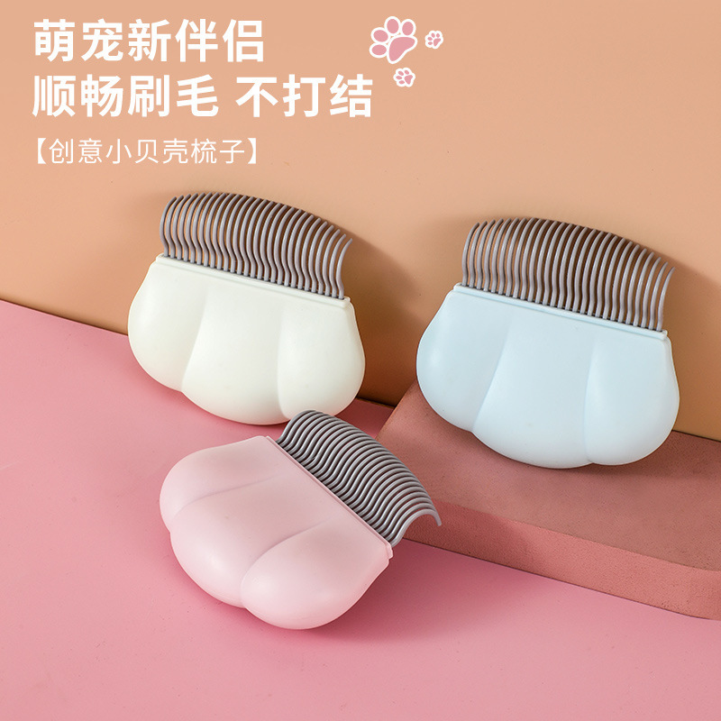寵物貝殼梳貓咪寵物梳子除毛梳子開結(jié)梳按摩脫毛梳美容梳針梳用品