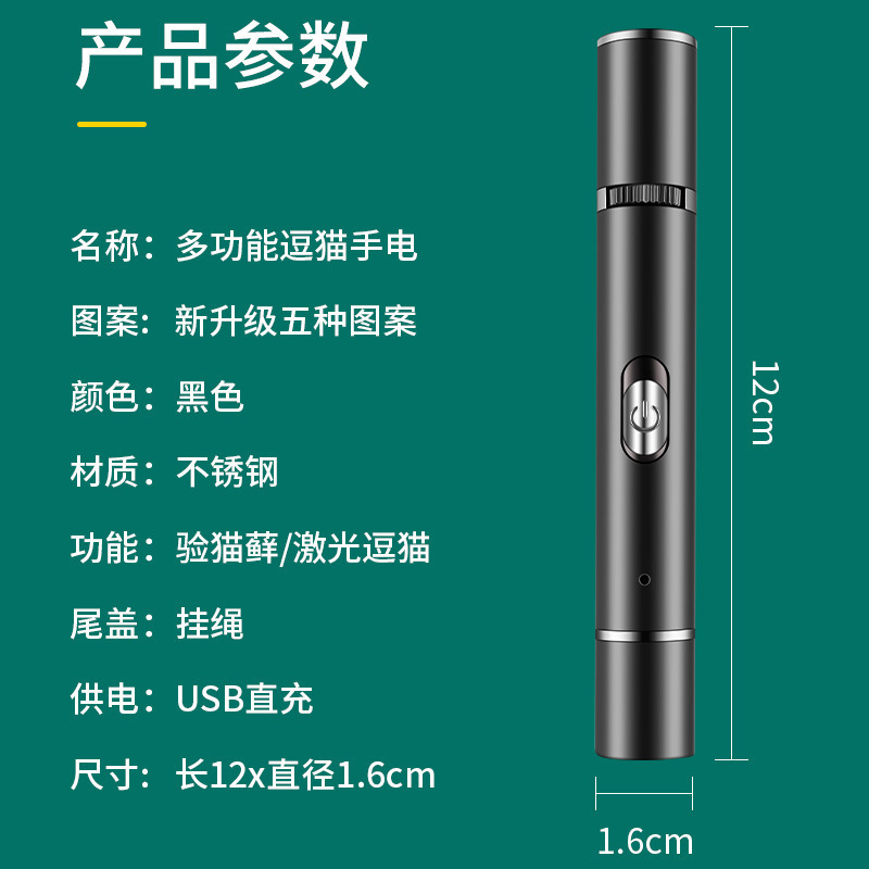 紫光貓?zhí)\燈逗貓棒玩具USB充電手電筒激光寵物玩具伍德氏五合一5mw